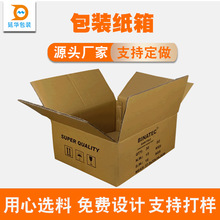 外包装纸箱厂家黄纸箱定 制外包装箱尺寸外包装纸箱价格厂家直供
