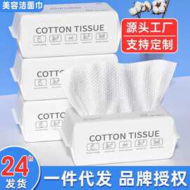 一次性洗脸巾加厚绵柔巾干湿两用卸妆洁面巾美容抽取式洗面巾批发