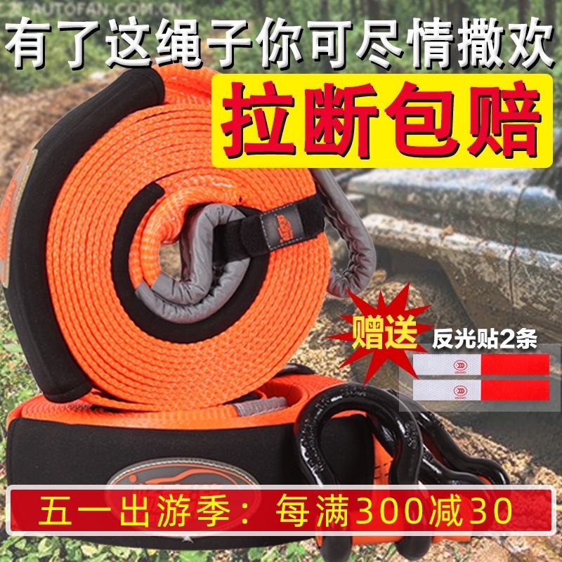 .畅意游拖车绳越野车绳加厚汽车牵引绳带救援绳子强绳拖车绳其他