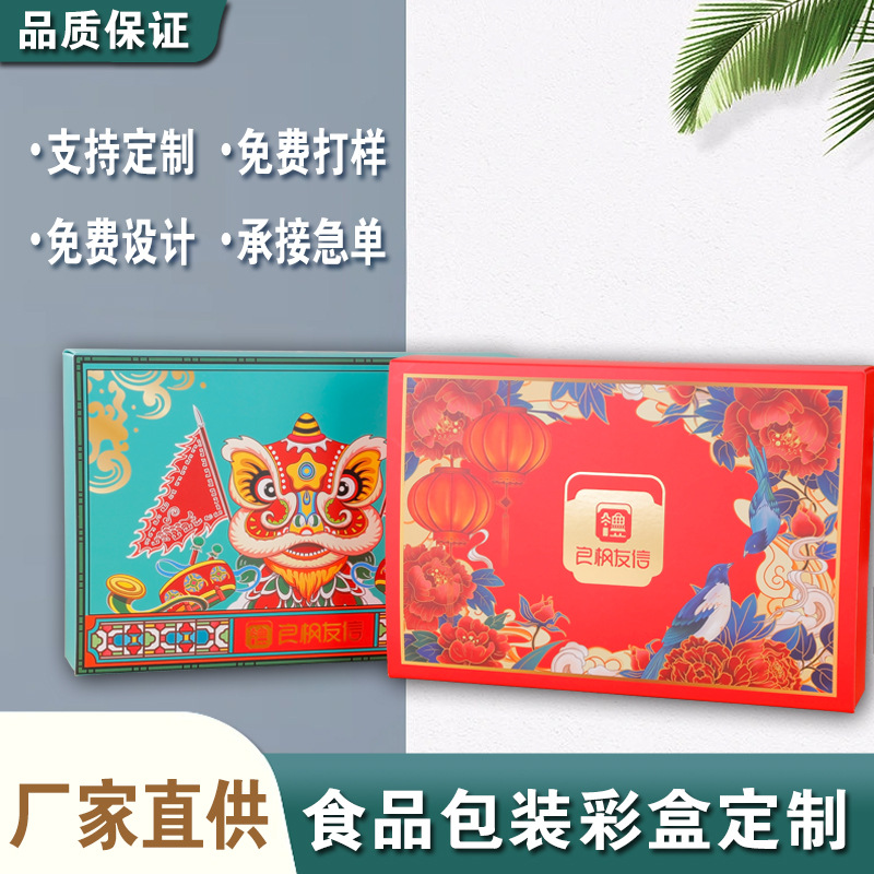 广州伴手礼盒零食盲盒彩盒定 制食品蛋糕甜品点心包装礼品盒印刷