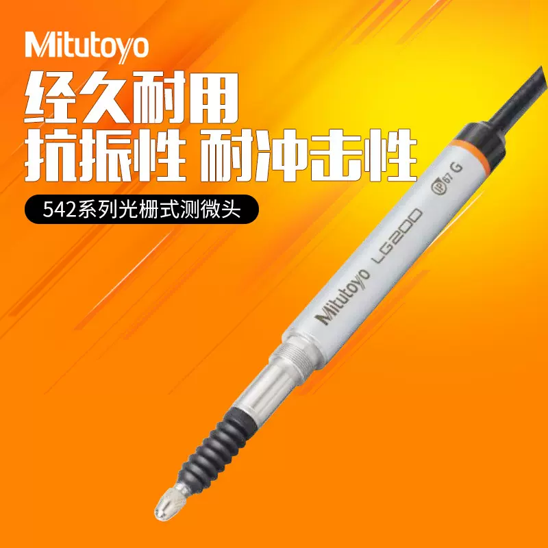三丰光栅式测微仪耐环境细长型LG200-110测微头542-186位移传感器