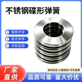 碟形弹簧;垫圈;卡簧、挡圈