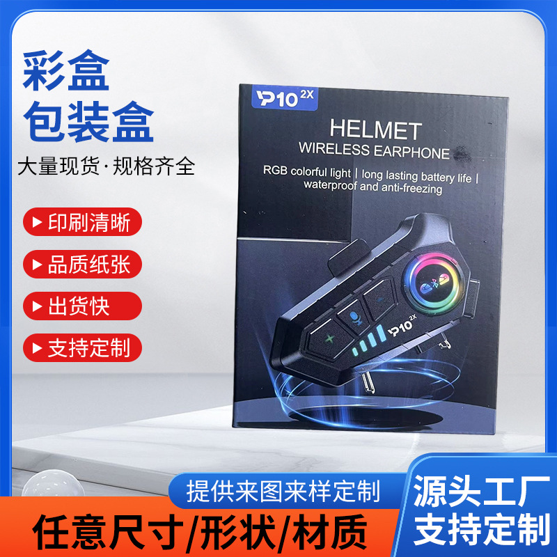 印刷清晰平整光洁彩色包装厚纸盒 不易掉色颜色鲜艳包装厚实纸盒