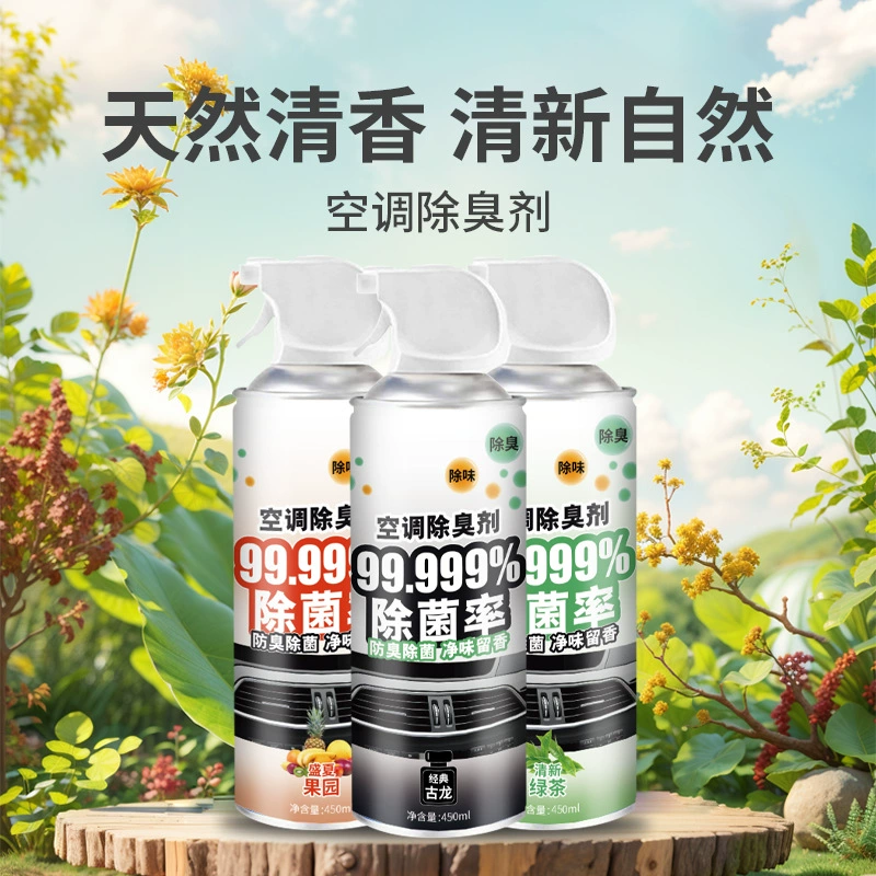 Фабрика прямой продажи кондиционер дезодорант очиститель дезактиватор и дезодорант растения натуральный аромат свежий натуральный дезодорант
