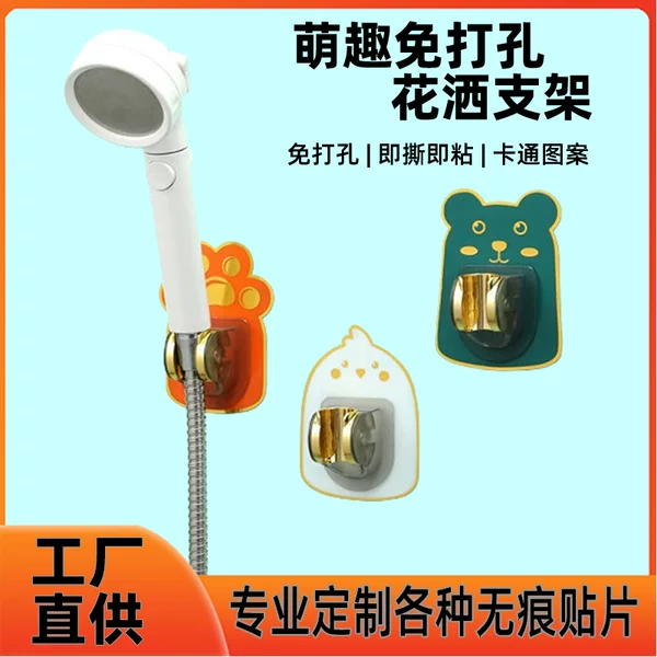 Punch-free Bathroom Adjustable Sprinkler Hanging Holder Children's Shower Shower Lotus Canopy Fixed Wall Base Shower Holder