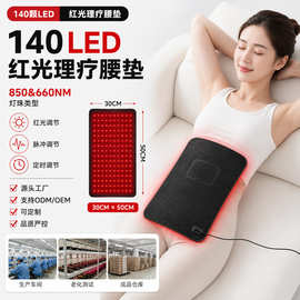 红外线红光理疗腰带140珠LED家用护腰