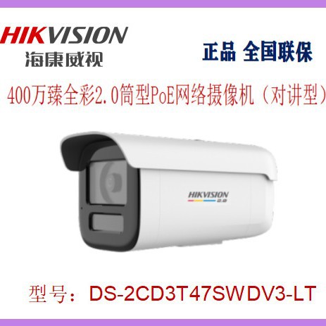 Hikvision Ds-2Cd3T47Swdv3-Lt 4Mp Poe Day and Night Full-Color High-Definition Network Camera Surveillance