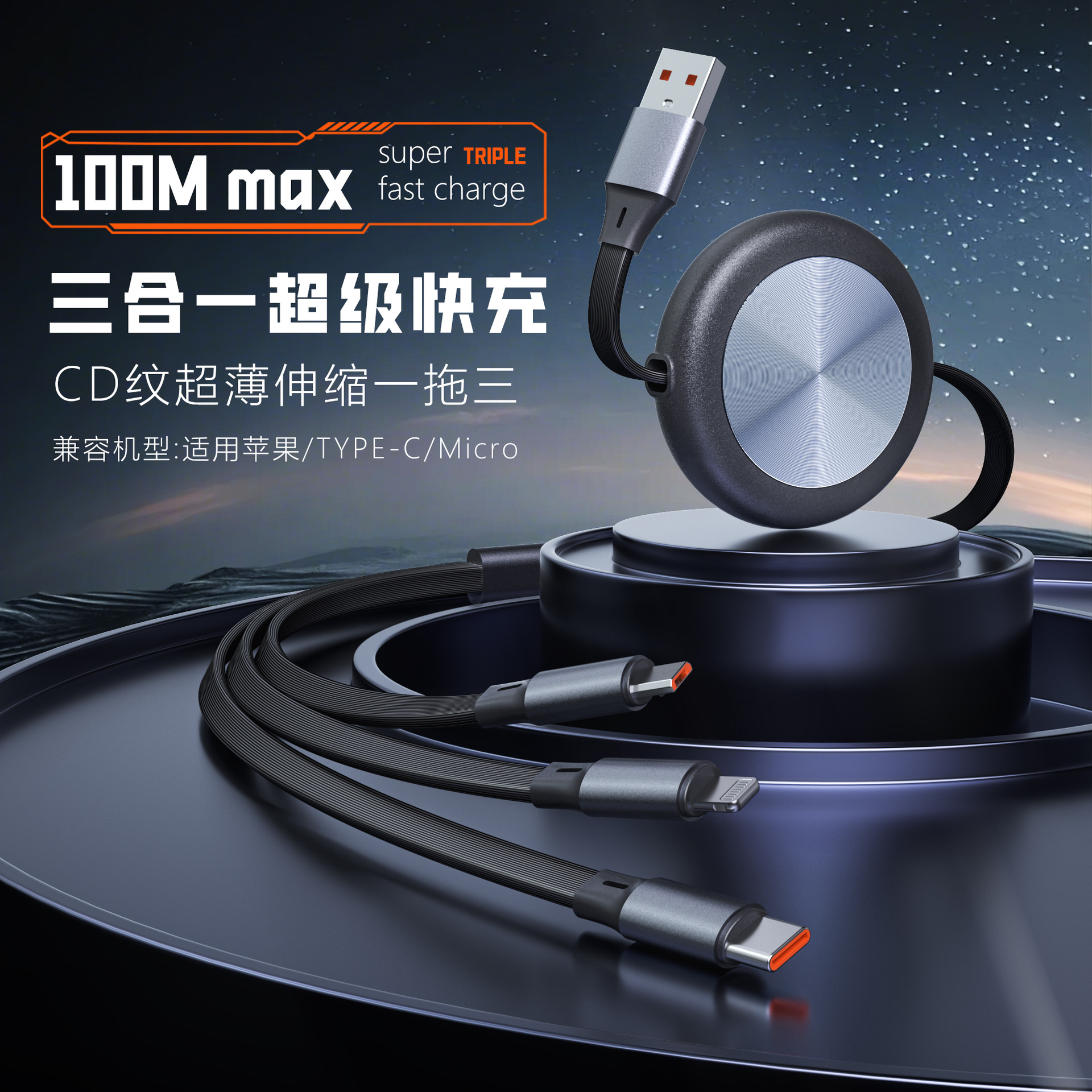 新品超薄CD纹伸缩一拖三适用苹果17华为安卓手机三合一车载数据线