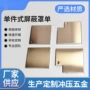 定制冲压信号抗干扰屏蔽罩