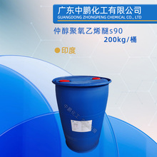 印度仲醇聚氧乙烯醚s90 表面活性劑 工業乳化劑脫墨劑 200KG/桶