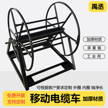 移动电缆车粗线缆绕线车大电缆盘空盘放线架线轱辘电线绕线卷线盘