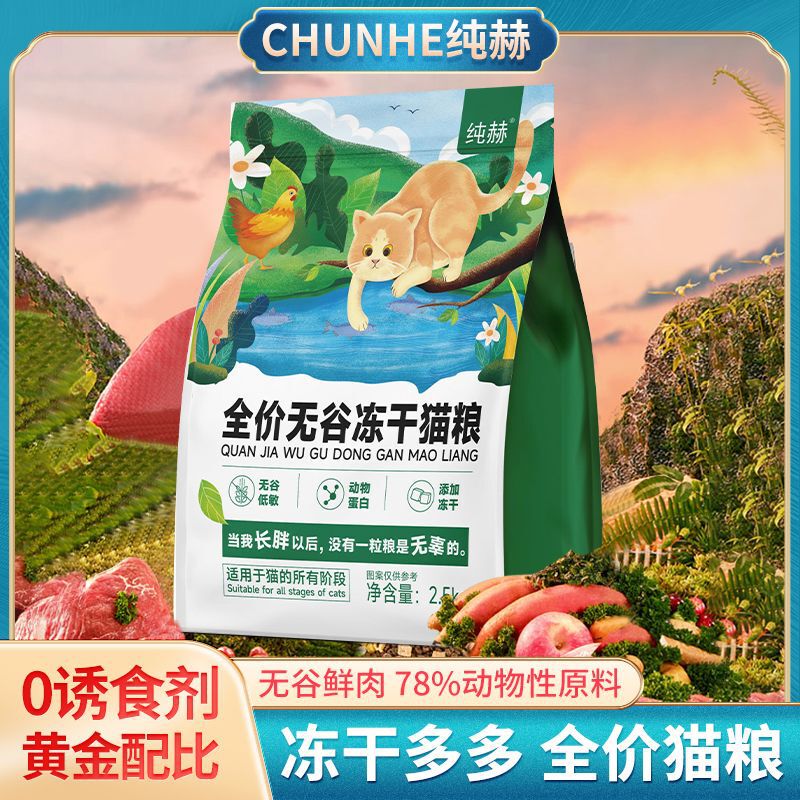 Chunhe Grain-Free Freeze-Dried Milk Cake Cat Food for Adult and Kitten All Stages Weight Gain Cheek Growth Special Price Cat Food 1 Jin 2.5kg Universal
