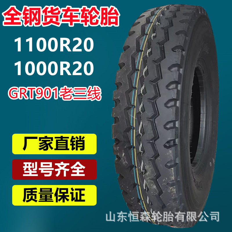永盛英文1100R20全钢卡车轮胎 1200 1000 900 825R20载重货车轮胎