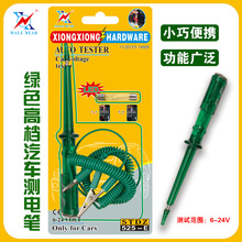【厂家直供】绿色高档汽车测电笔   525-E
