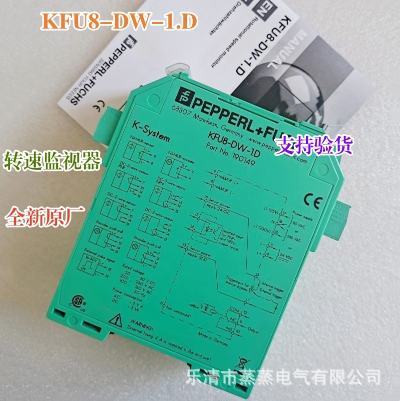 全新原厂 倍加福安全栅 KFU8-DW-1.D 转速监控器 订货号190149