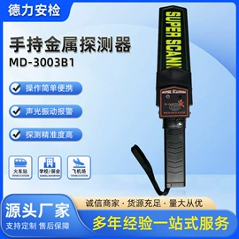 安检探测器;安检门;安全凸面镜