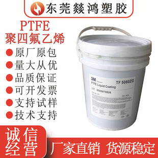 ����ˮ��PTFE 3M ���ķ���ϩ��ɫ��Һ �N�߲�ճ�T�� �ط�����ճ�
