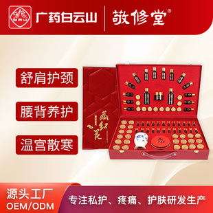 Baiyunshan Jingxiutang Saffron Moxibustion Pain Kit Customized Skin Care Beauty Salon Scraping Massage Heating Essential Oil