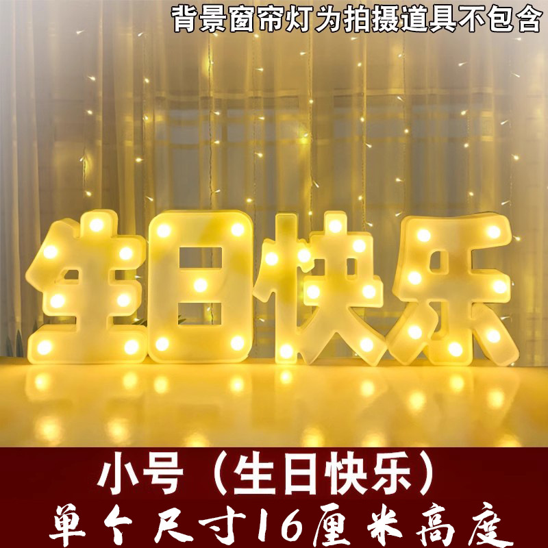 Feliz cumpleaños luz LED inglés Digital Color luz luminosa confesión romántica escena apoyos diseño carta luz al por mayor