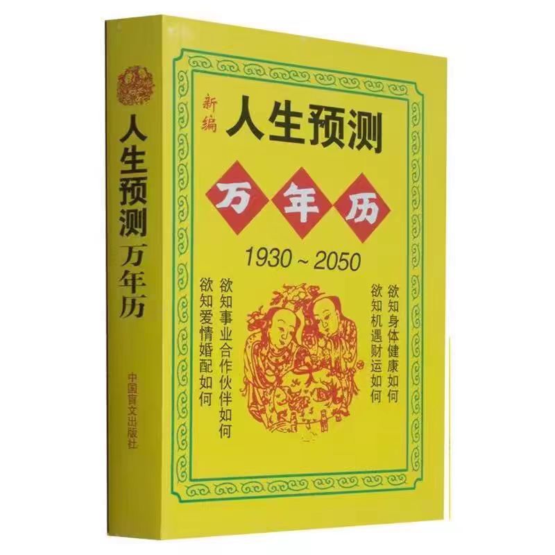 Life Perpetual Calendar 1950-2050 Zodiac and Fortune Numerology Zodiac Calculate Feng Shui Book