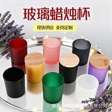 蜡烛杯7084 200ml玻璃烛台带盖大口香薰蜡烛容器罐子磨砂喷雾瓶