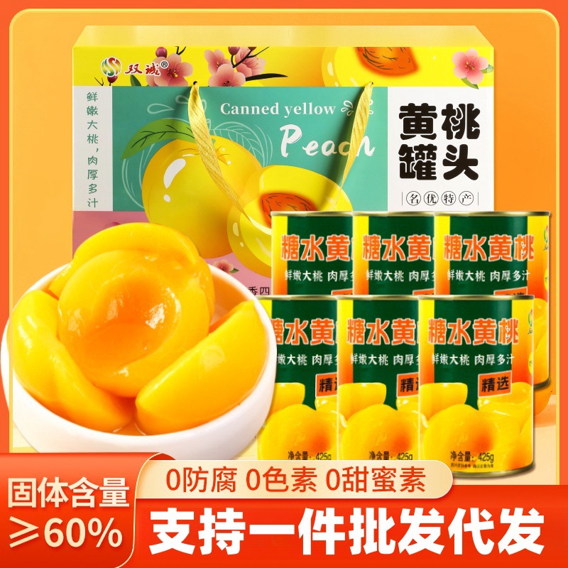 黄桃罐头水果罐头425g礼盒装无添加剂网红零食糖水即食罐头一整箱