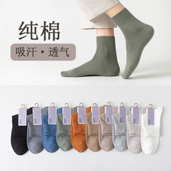 Men's Deodorant Sweat Absorbent Spring and Autumn Full Cotton Mid-Calf Socks, Plain Color Matchable Boneless Socks for Men, Zhuji Full Cotton Men's Socks