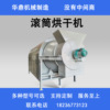 Slag aluminium scrap roller dryer Organic feed dryer Sawdust Wood shavings dryer