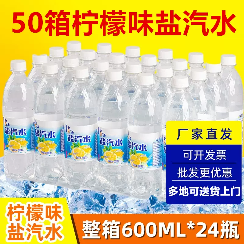老上海风味盐汽水柠檬口味整箱600ml*24瓶无糖碳酸饮料解渴盐气水