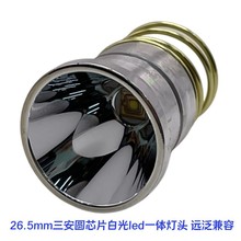 26.5mm圆芯片大功率一体灯头LED强光手电筒白光DIY配件501 502 6P