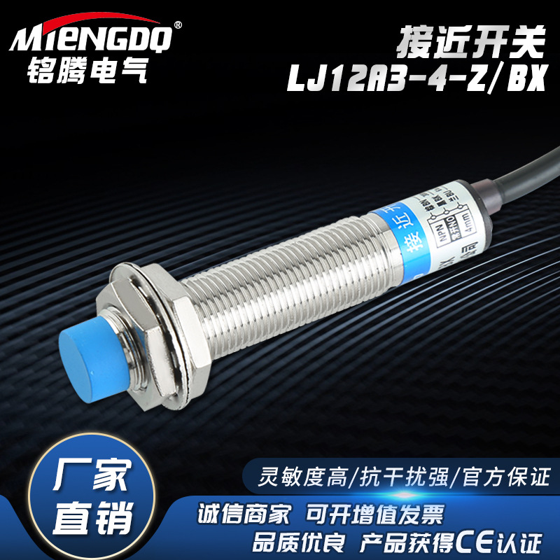 电感式接近开关LJ12A3-4-Z/BX 5v适用npn三线常开金属限位传感器