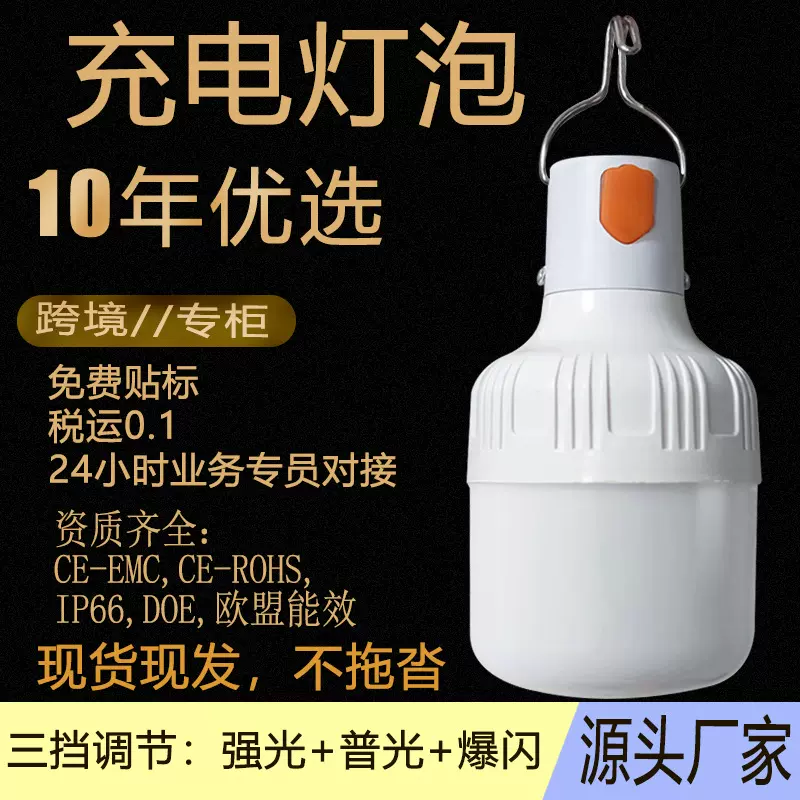 外贸跨境灯具户外便携照明露营灯超亮usb充电灯泡夜市摆摊地摊灯