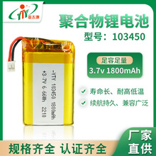 ���l103450�ۺ����늳�3.7V 1800mAh��̙C��Ħ�����݃x���늳�