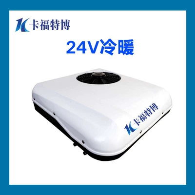 Automotive air conditioning — light truck special parking air conditioning - 24v-warm-and-cold-white-automatic-swing-style