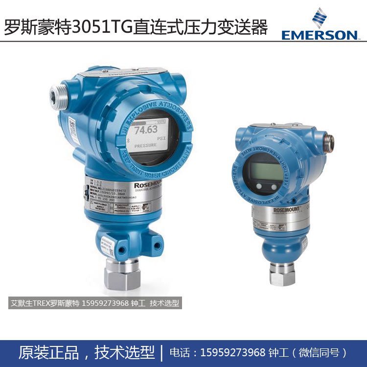 罗斯蒙特3051TG直连式压力变送器 3051TG3A2B21AB4M5量程0-1.6Mpa