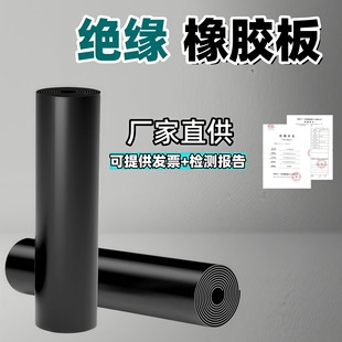 High-voltage insulation rubber sheet width 1 meter distribution room special 10kv rubber pad 5mm high elastic wear-resistant black rubber in stock