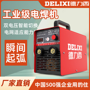 Delixi electric welding machine 220v household small 250 315 dual-purpose 380v portable small all-copper double voltage welding machine
