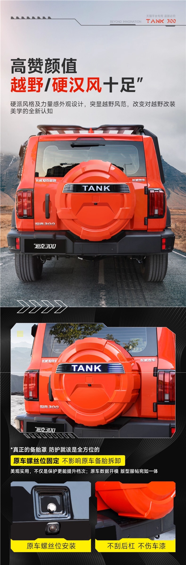 Tank 300 Spare Tire Cover Modification Special Rear Tailgate Spare Tire Protective Shell Streamer Turn Signal Off-Road Decorative Accessories