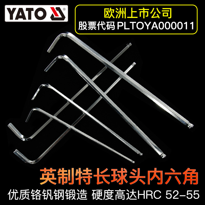 YATO英制内六角扳手CRV单个球头特长六棱内6角内六方六边形螺丝刀