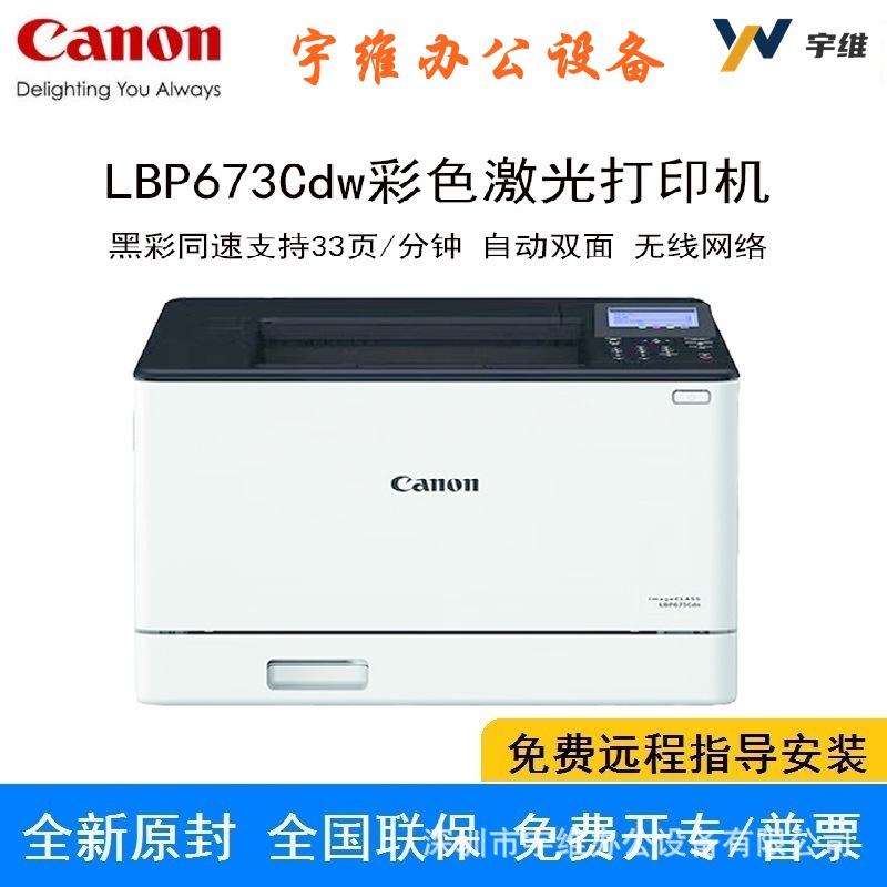 Canon LBP673Cdw A4 formato láser a color impresora de función única red inalámbrica automática de doble cara