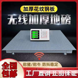 上海耀华电子地磅秤电子秤批发1-5吨无线秤地磅称猪用电子称精准