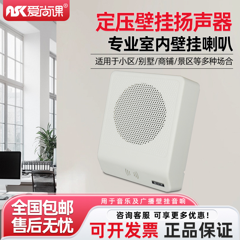 Aishang lesson KD-734 wall-mounted speaker speaker wall-mounted audio classroom shop public broadcasting background music
