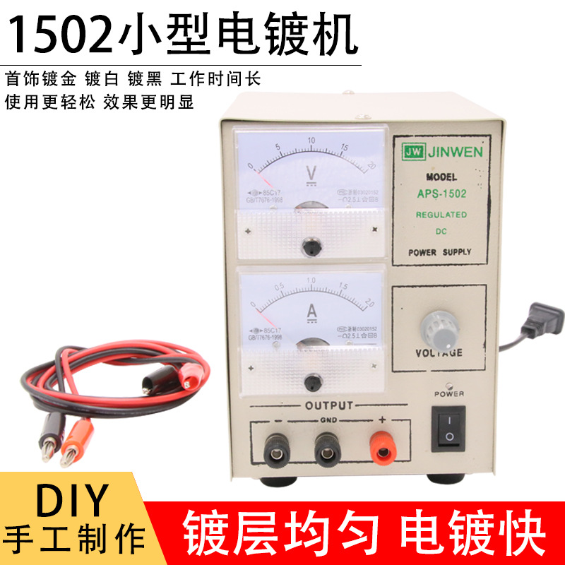 小型电镀机器镀金机镀黄金镀白银镀铂金镀铜打金工具首饰器材设备