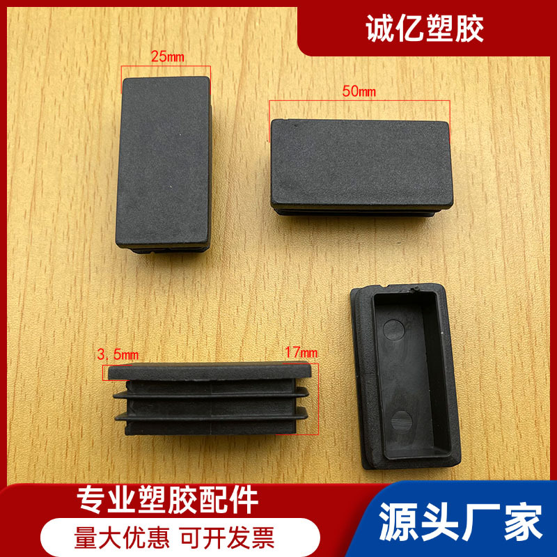 25*50长方形管塞方管内塞管内塞塑胶堵头封口塞厂家直销管内塞