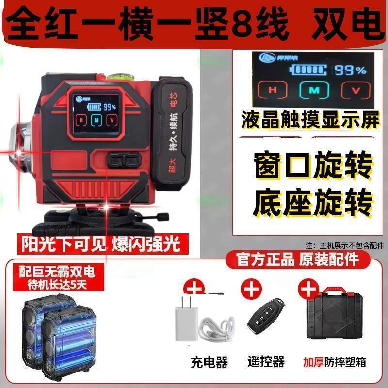 アメリカ輸入超強光赤色水準器12線16線超赤外線レーザー平水器壁貼り地一体|undefined