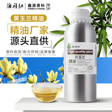 厂家供应 黄玉兰花精油 整理提取单方精油 芳疗护理香薰 原料批发