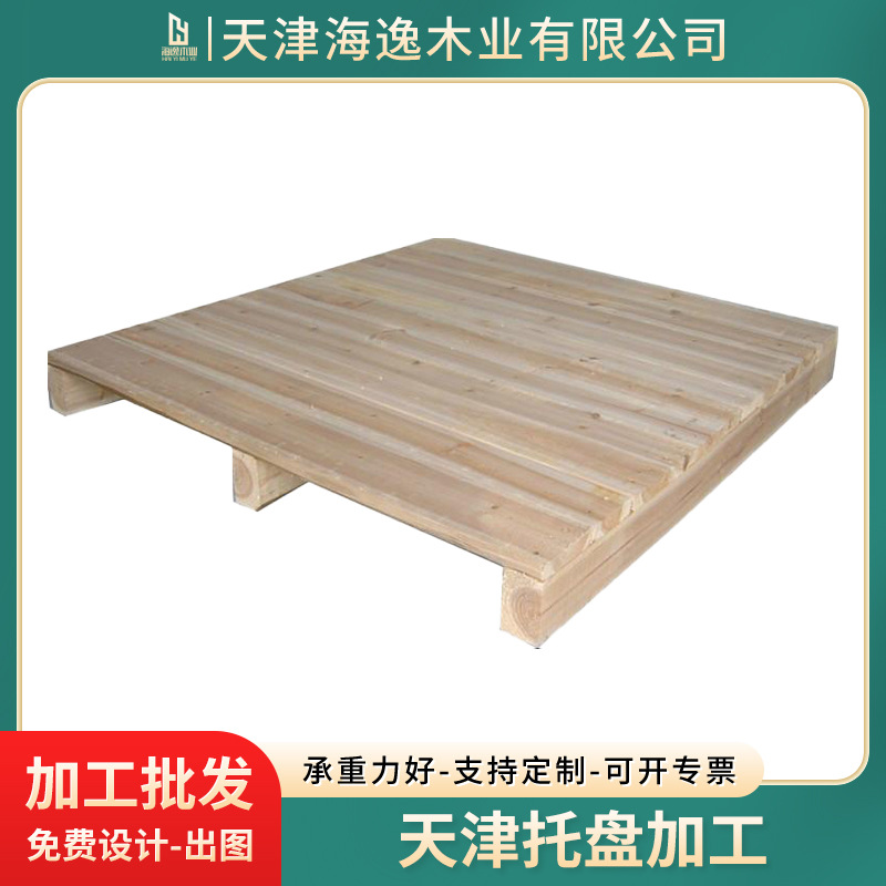 天津厂家木质托盘加工，尺寸材质可选，两面进叉可进出口，价格实