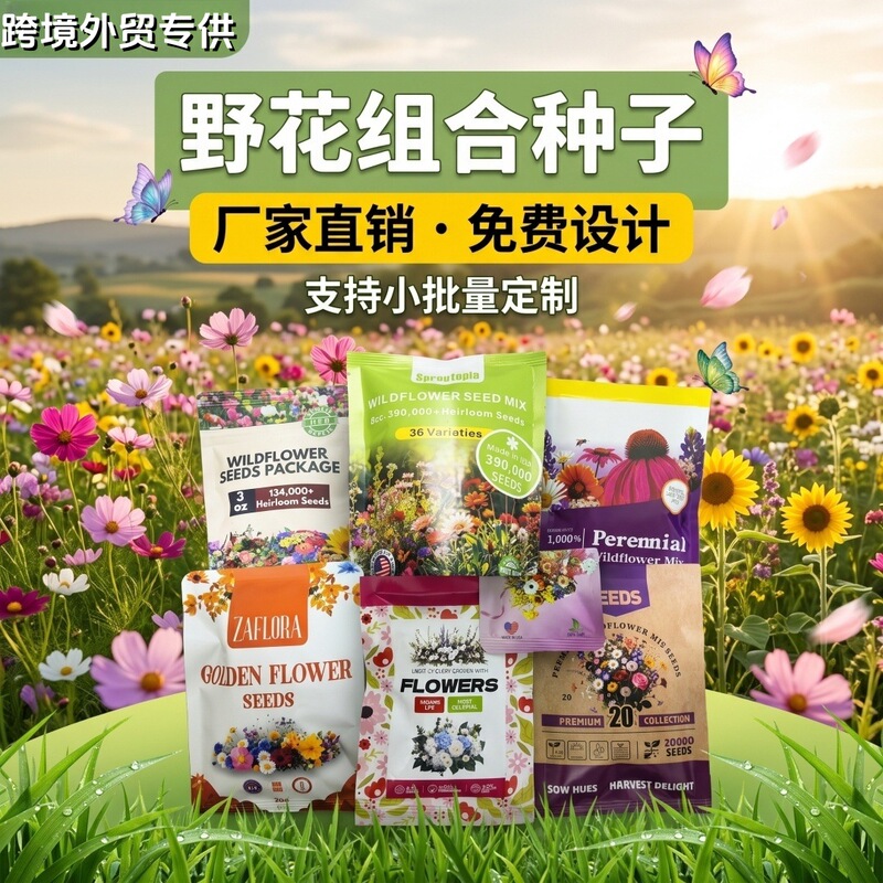 Cross-border best-selling wildflower seed mix, suitable for all seasons, for home use, wholesale from export manufacturers, available in small packages, and customizable seed options Cross-border best-selling wildflower seed mix, suitable for all seasons, for home use, wholesale from export manufacturers, available in small packages, and customizable seed options