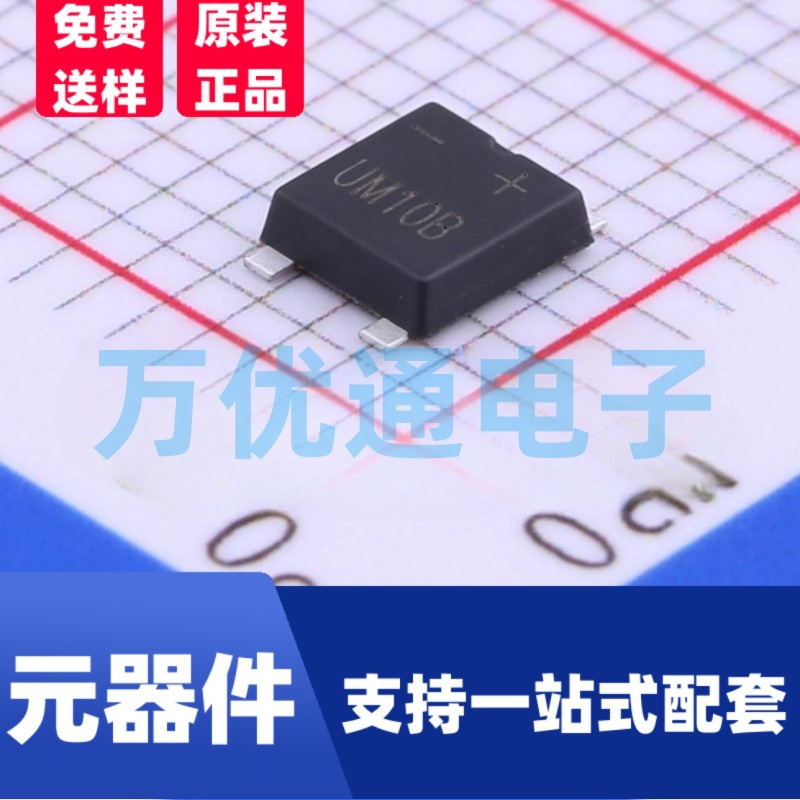 原装富信 UM10B UMB封装 丝印UM10B 桥式整流器 整流桥堆 原厂代