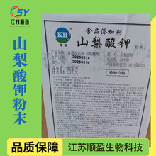 昆泓山梨酸钾粉食品级山梨酸钾防腐饮料面食熟肉制品保鲜山梨酸钾